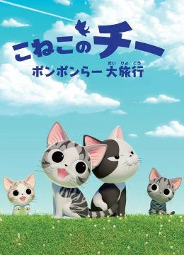 Nhật Ký Tung Tăng Của Chi: Kỳ Nghỉ Hè