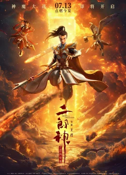 Xem Phim Nhị Lang Thần: Thâm Hải Giao Long Vietsub HD Online