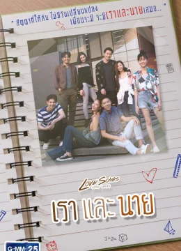 Những Bản Tình Ca: Mình Và Cậu