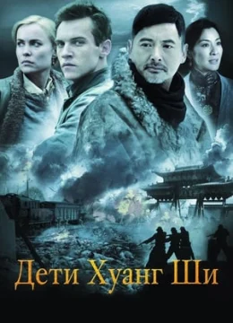 Những Đứa Con Của Hoàng Thạch