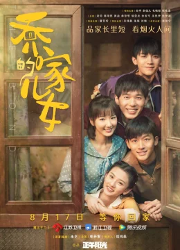 Những Đứa Con Nhà Họ Kiều