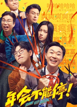 Niên Hội Bất Đình