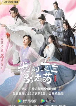 Nữ Chính Của Tôi Đừng Quá Đáng Yêu