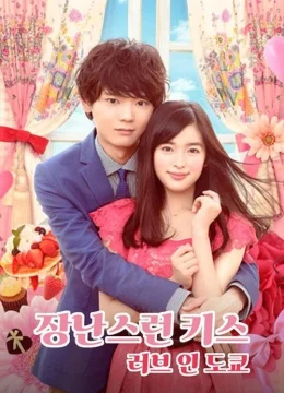 Nụ hôn tinh nghịch 2: Tình yêu ở Tokyo