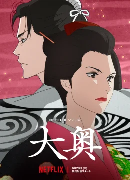 Ōoku: Nam nhân hậu cung