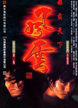 Xem Phim Phong Vân: Hùng bá thiên hạ Vietsub HD Online