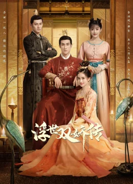 Phù Thế Song Kiều Truyện