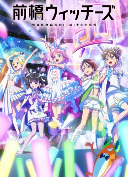 Phù Thủy Maebashi