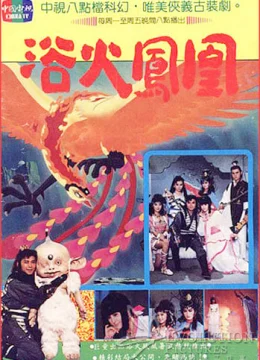 Xem Phim Phụng Hoàng Thần Nữ Vietsub HD Online