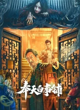 Xem Phim Phụng Thiên Bạch Sự Phố Vietsub HD Online