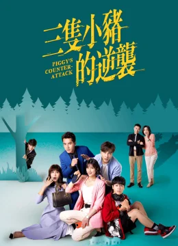 Piggy’s Counterattack