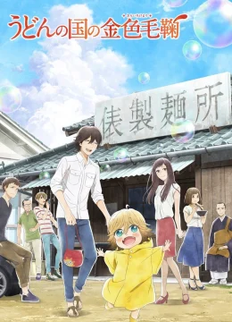 Poco ở thế giới Udon