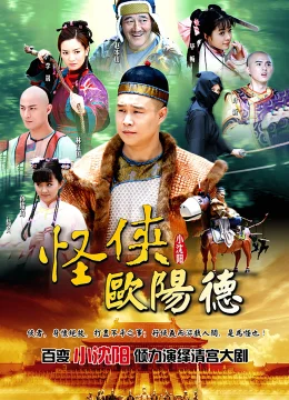 Xem Phim Quái Hiệp Âu Dương Đức Vietsub HD Online