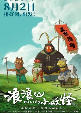 Quái vật nhỏ núi Lang Lang (Tiểu Yêu Quái Núi Lảng Lảng)