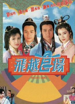 Quan Trường Sóng Gió