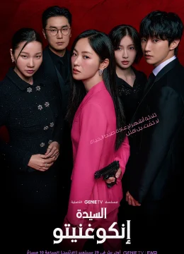 Xem Phim Quý Cô Ẩn Danh Vietsub HD Online