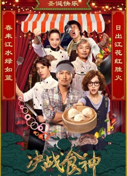 Quyết chiến thực thần