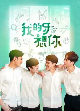 Răng Của Em Nhớ Anh Rồi