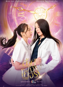 Xem Phim Reverse with Me: Ngược Dòng Quỹ Đạo Vietsub HD Online