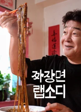 Rhapsody: Mì Tương Đen Hàn Quốc