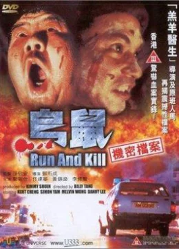 Run and Kill