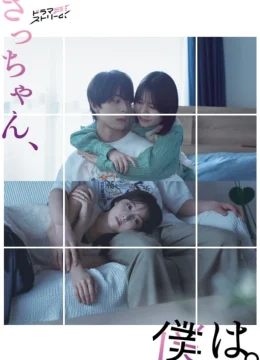 Xem Phim Sa-chan Mến Thương Vietsub HD Online