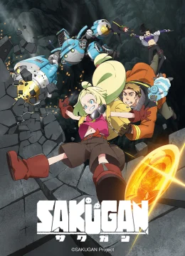 SAKUGAN