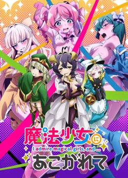 Say Mê Những Cô Gái Phép Thuật (Mahou Shoujo ni Akogarete)