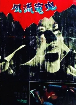 Sex Beyond the Grave