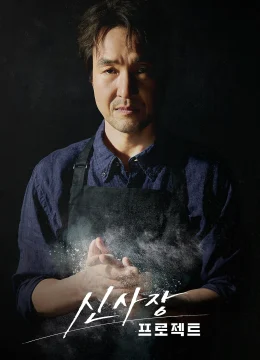 Shin Cầm Chảo, Phá Đảo Khu Phố (Bậc Thầy Hòa Giải)