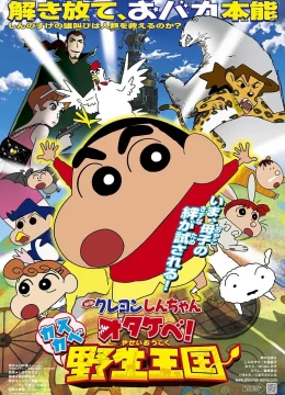 Shin – Cậu Bé Bút Chì 17: Gầm! Vương Quốc Hoang Dã Kasukabe