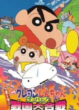 Xem Phim Shin – Cậu Bé Bút Chì: Cơn Bão Hung Hăng Mời Gọi! Cuộc Giao Tranh Thời Chiến Quốc Vietsub HD Online