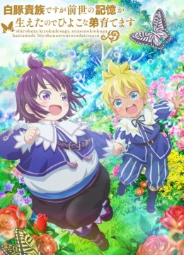 SHIROHIYO: Đầu Thai Thành Quý Tộc Mập Ú, Tôi Dùng Ký Ức Kiếp Trước Để Nuôi Dạy Em Trai