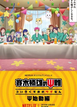 Siêu năng lực gia Saiki Kusuo: Tái thức tỉnh