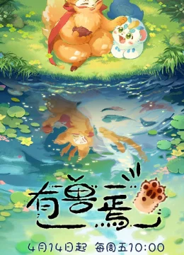 Sinh vật Huyền Bí 4