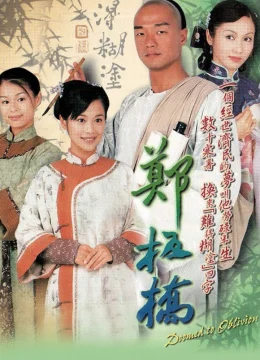 Số Phận Bị Lãng Quên