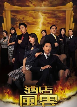 Sóng Gió Khách Sạn