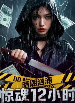 Sóng Ngầm Cuộn Trào: 12 Tiếng Kinh Hoàng