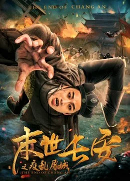 Xem Phim Sự kết thúc của Chang An Vietsub HD Online