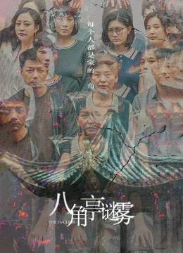 Sương Mù Đình Bát Giác