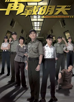 Tái Chiến Minh Thiên