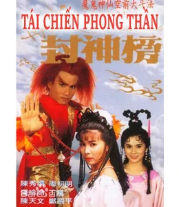 Xem Phim Tái Chiến Phong Thần Vietsub HD Online