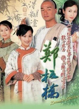 Tài Nhân Trịnh Bản Kiều