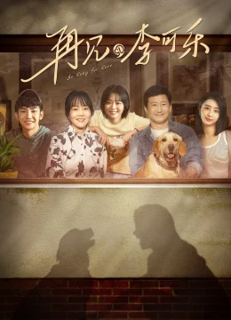 Tạm Biệt, Lý Khả Lạc