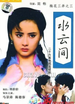 Tam Độ Mai 3: Thủy Vân Gian