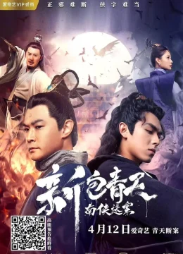 Tân Bao Thanh Thiên Nam Hiệp Kỳ Án