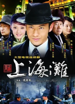 Xem Phim Tân Bến Thượng Hải (2007) Vietsub HD Online