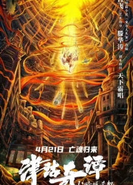 Xem Phim Tân Cô Kỳ Đàm 1: Ám Thành Sát Cơ Vietsub HD Online