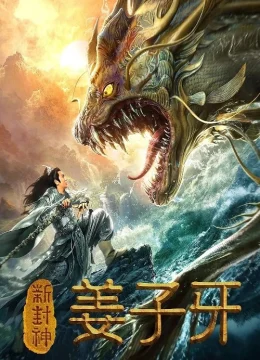 Tân Phong Thần Khương Tử Nha