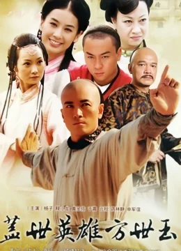 Tân Phương Thế Ngọc